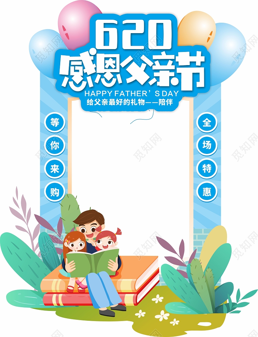 蓝色简约卡通插画父亲节拍照框