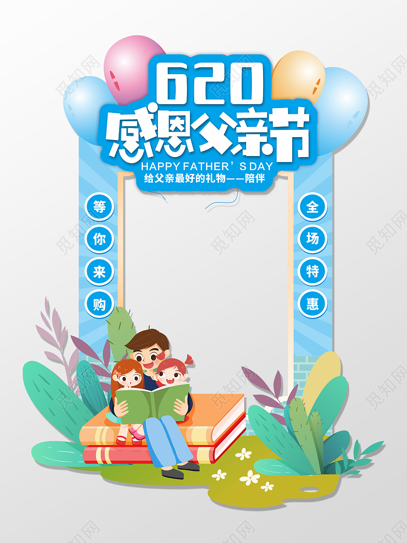 蓝色简约卡通插画父亲节拍照框