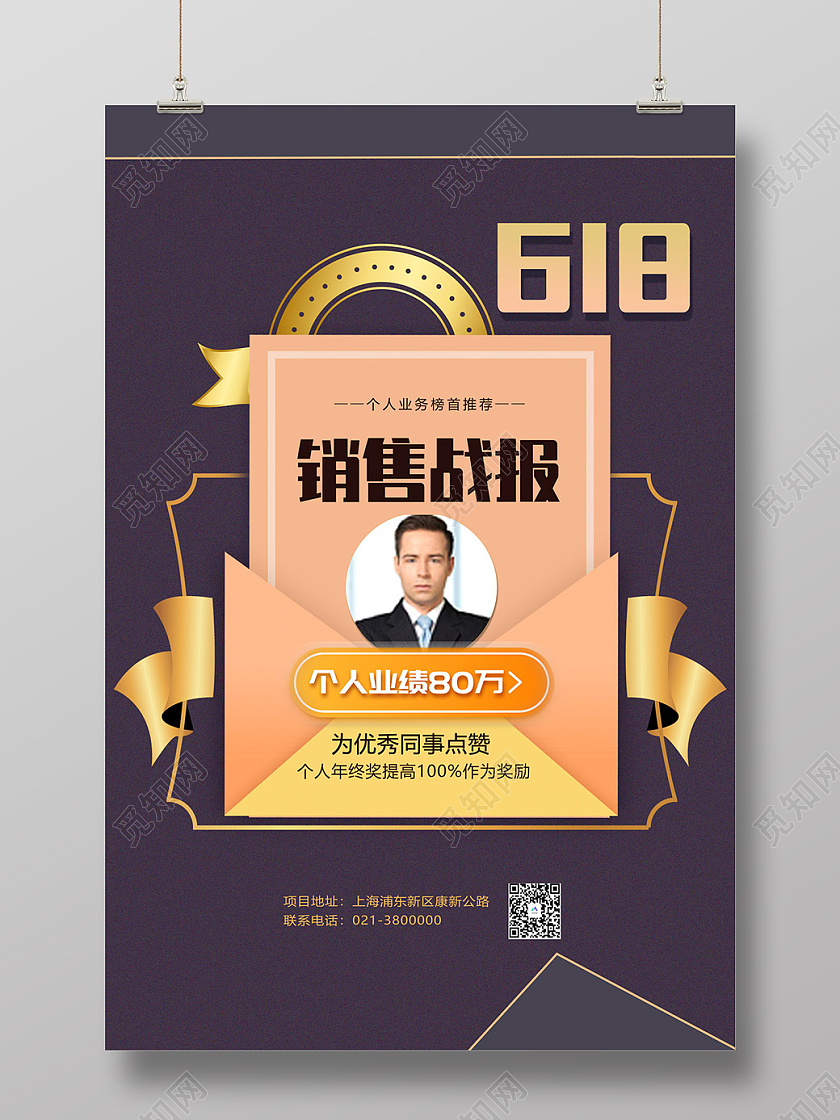 金色商务销售战报海报618战报
