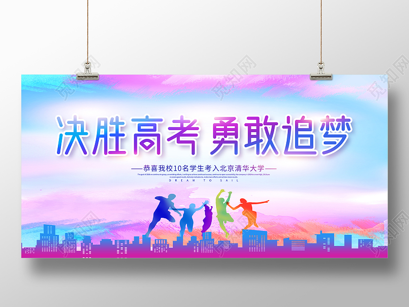 紫色决胜高考梦想起航决胜高考勇敢追梦决胜高考展板