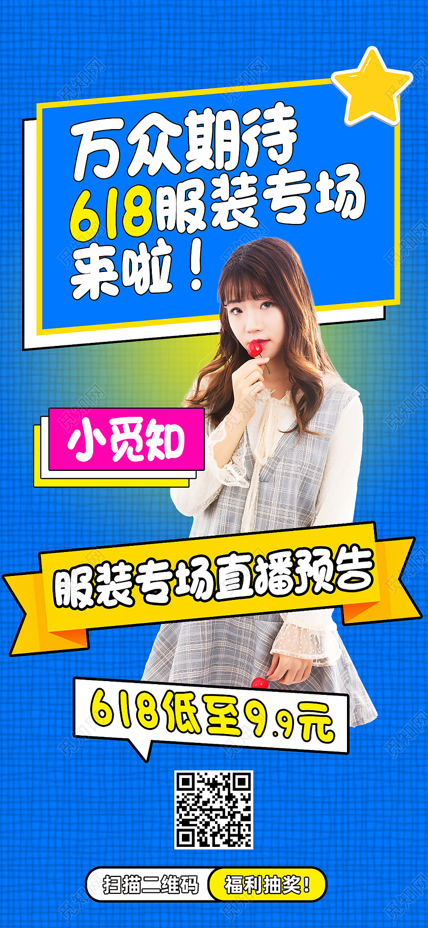 蓝色简约万众期待618服装专场来啦618直播手机UI