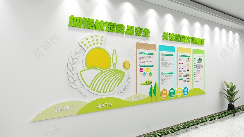 可爱清新风格校园食品安全文化墙