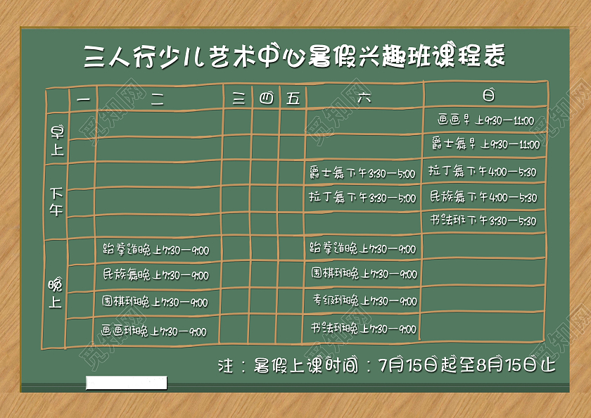 暑假班暑期班艺术中心培训中心兴趣班课程时间表舞蹈课程表