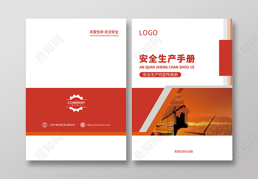 红色几何经典安全生产手册封面安全月生产画册封面设计安全生产画册手册宣传封面
