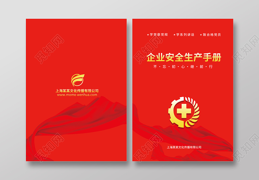 金色红色简约商务渐变安全宣传手册安全生产画册手册宣传封面