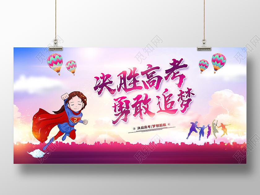 紫色决胜高考梦想起航决胜高考勇敢追梦决胜高考展板