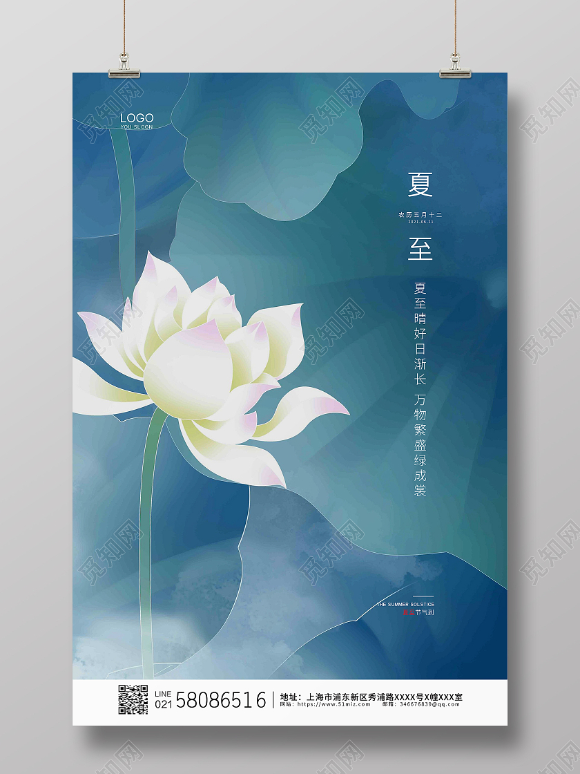 蓝色简约中国风卡通荷花二十四节气24节气夏至节气宣传海报