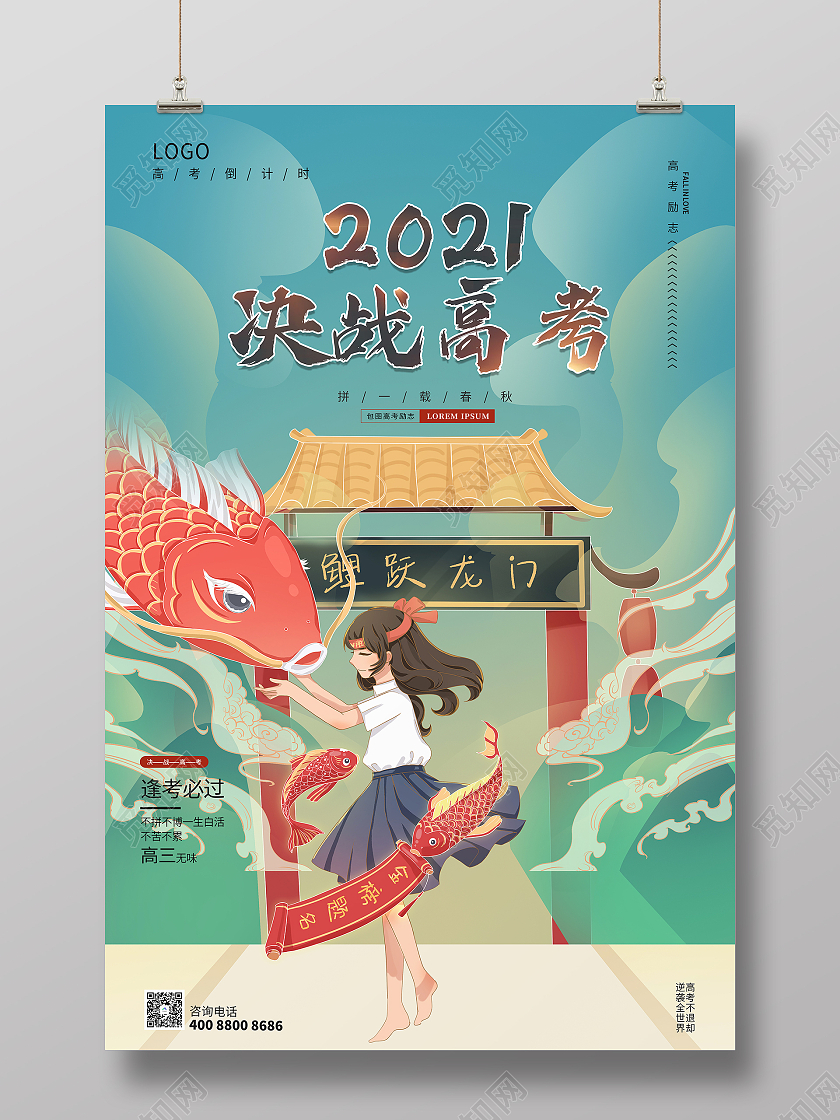 大气国潮背景风2021决战高考宣传海报决胜高考