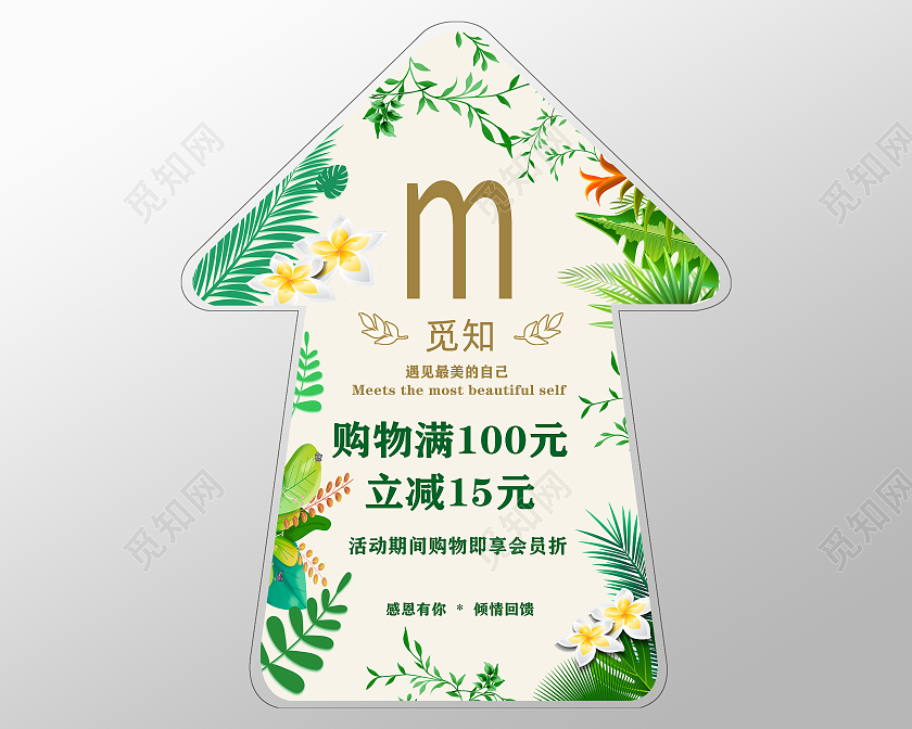 绿色 卡通 购物促销 购物销售 地贴箭头地贴