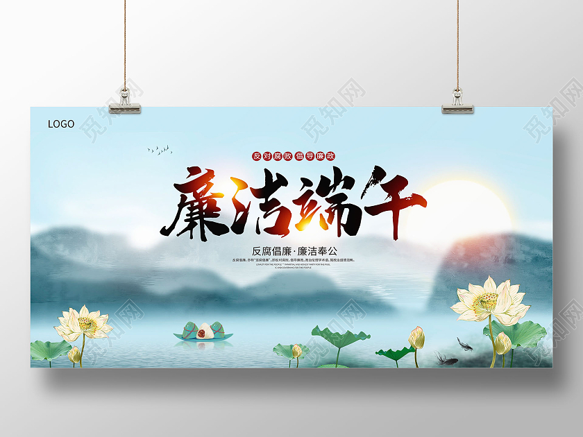 蓝色大气廉洁端午端午节宣传展板设计