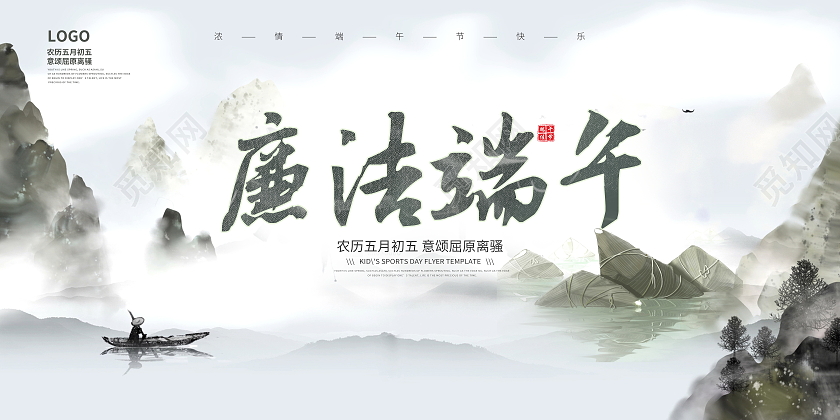 中国风大气廉洁端午端午节宣传展板设计