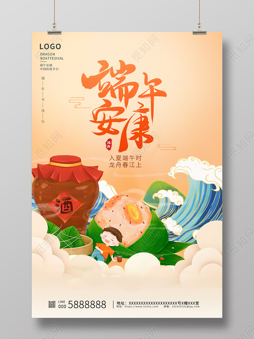 简约大气端午安康端午节宣传海报设计