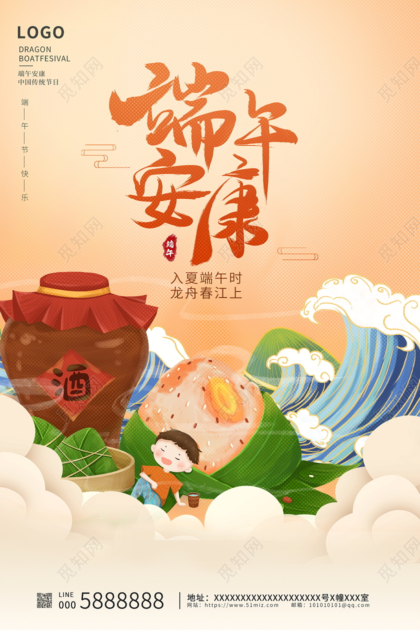 简约大气端午安康端午节宣传海报设计
