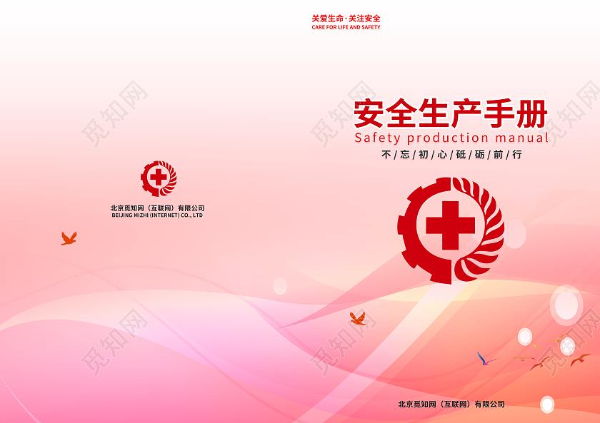 红色简约风安全生产手册安全生产封面画册安全生产画册手册宣传封面