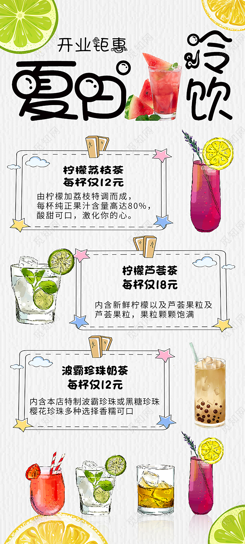 浅色小清新手绘卡通插画夏日冷饮宣传易拉宝展架冷饮展架