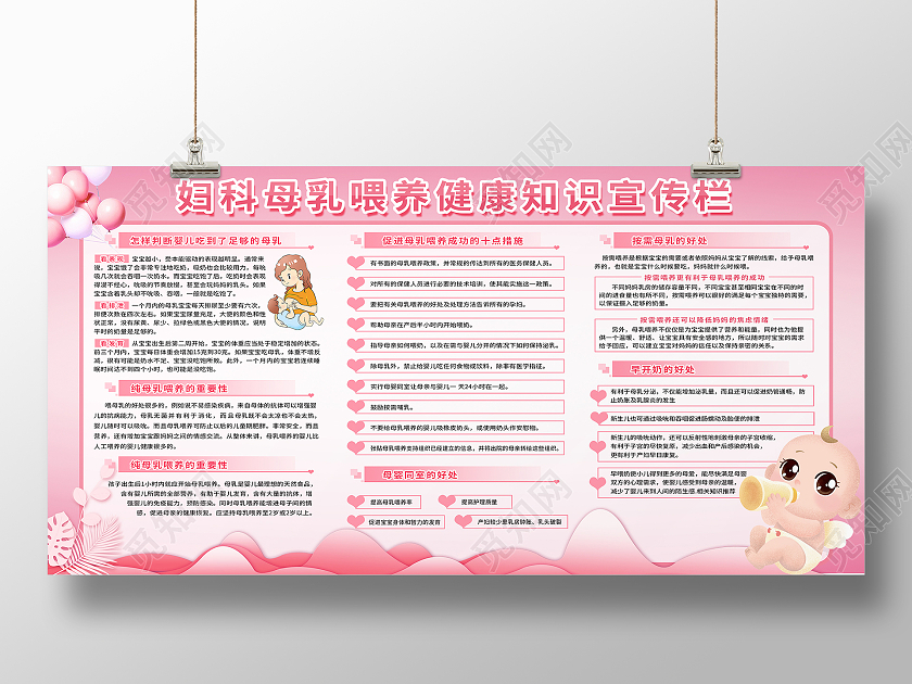 粉色卡通母乳展板模板
