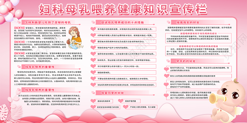 粉色卡通母乳展板模板
