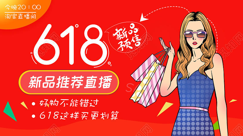 618直播618直播Banner