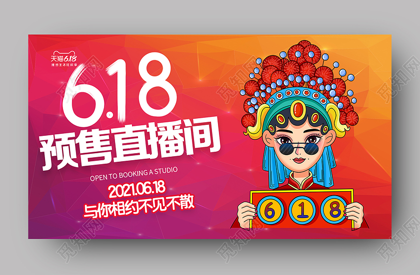 618直播618直播Banner