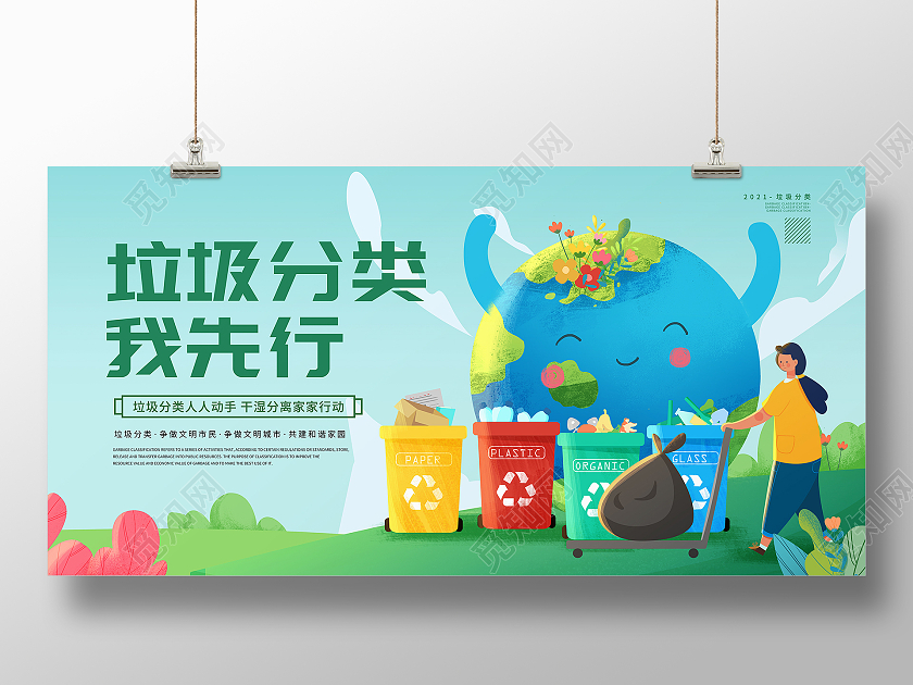 绿色清新卡通垃圾分类我先行爱护环境海报