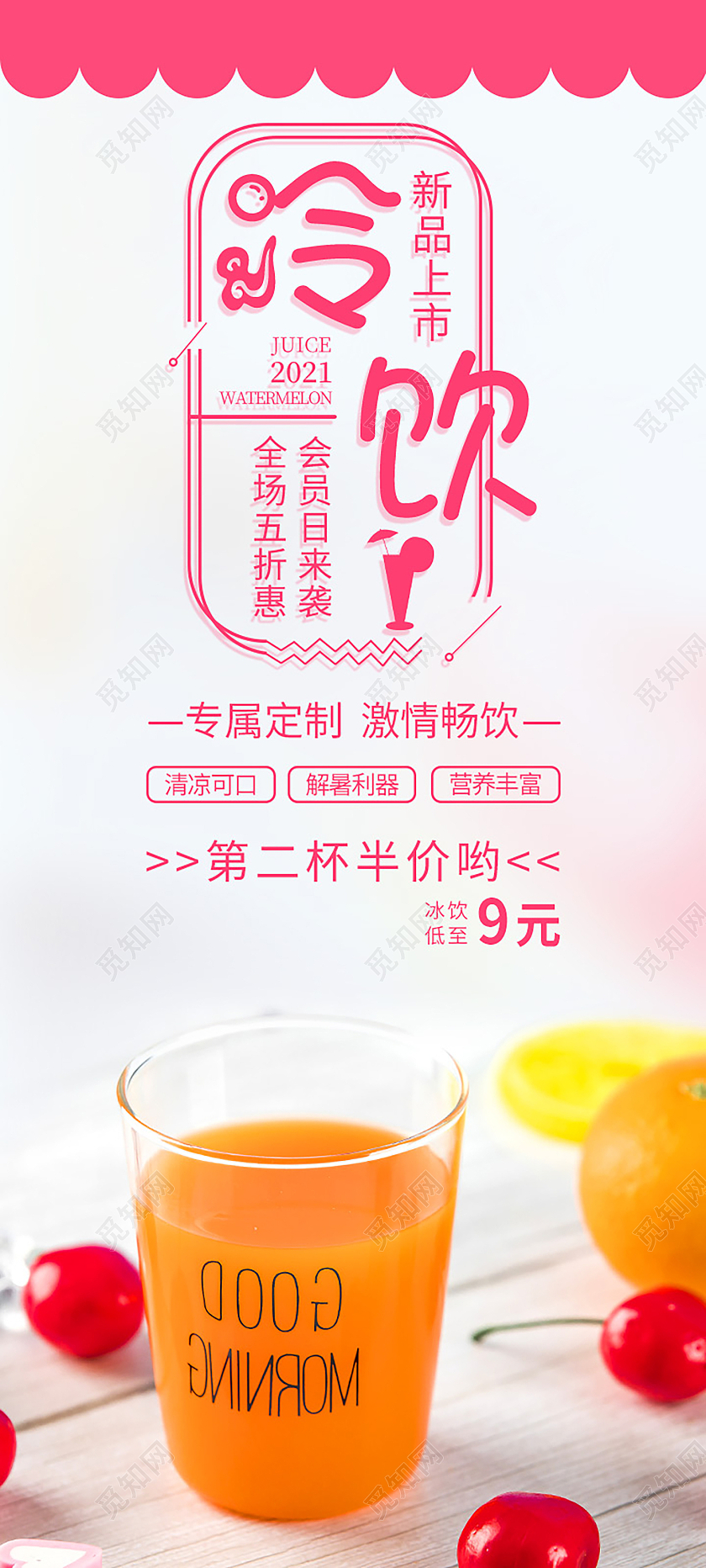 浅色小清新夏日冷饮新品上架促销活动宣传易拉宝展架冷饮展架