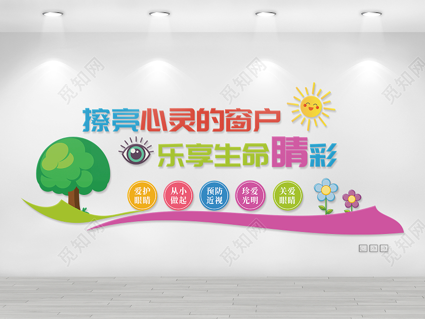 预防近视保护眼睛预防近视