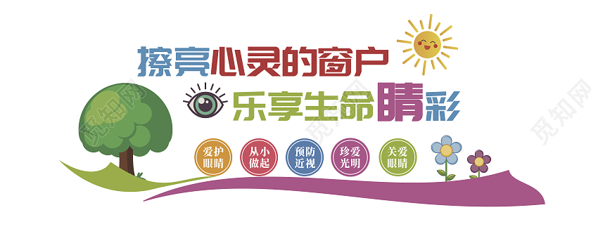 预防近视保护眼睛预防近视