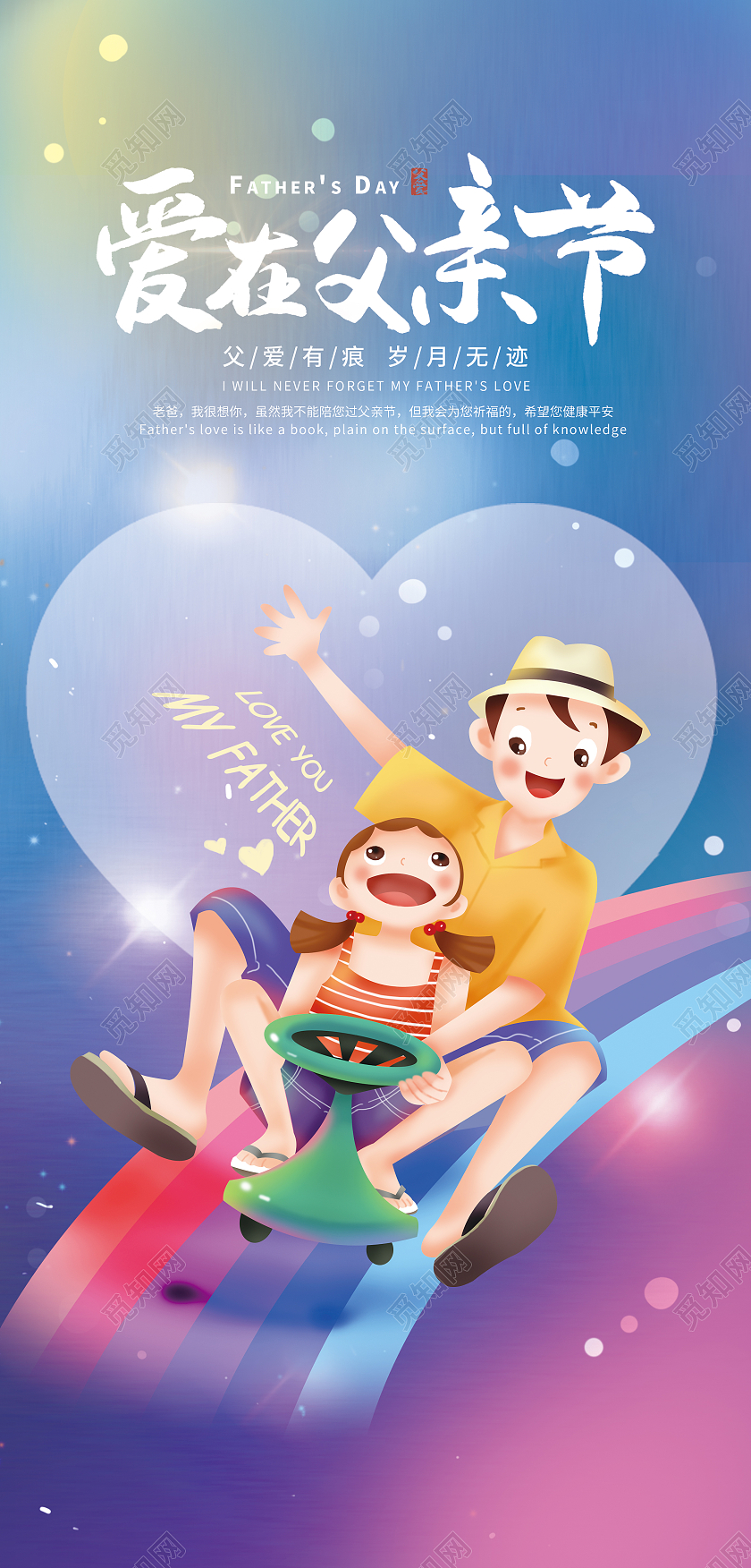 炫彩卡通爱在父亲节七色渐变背景父亲节竖版贺卡父亲节贺卡