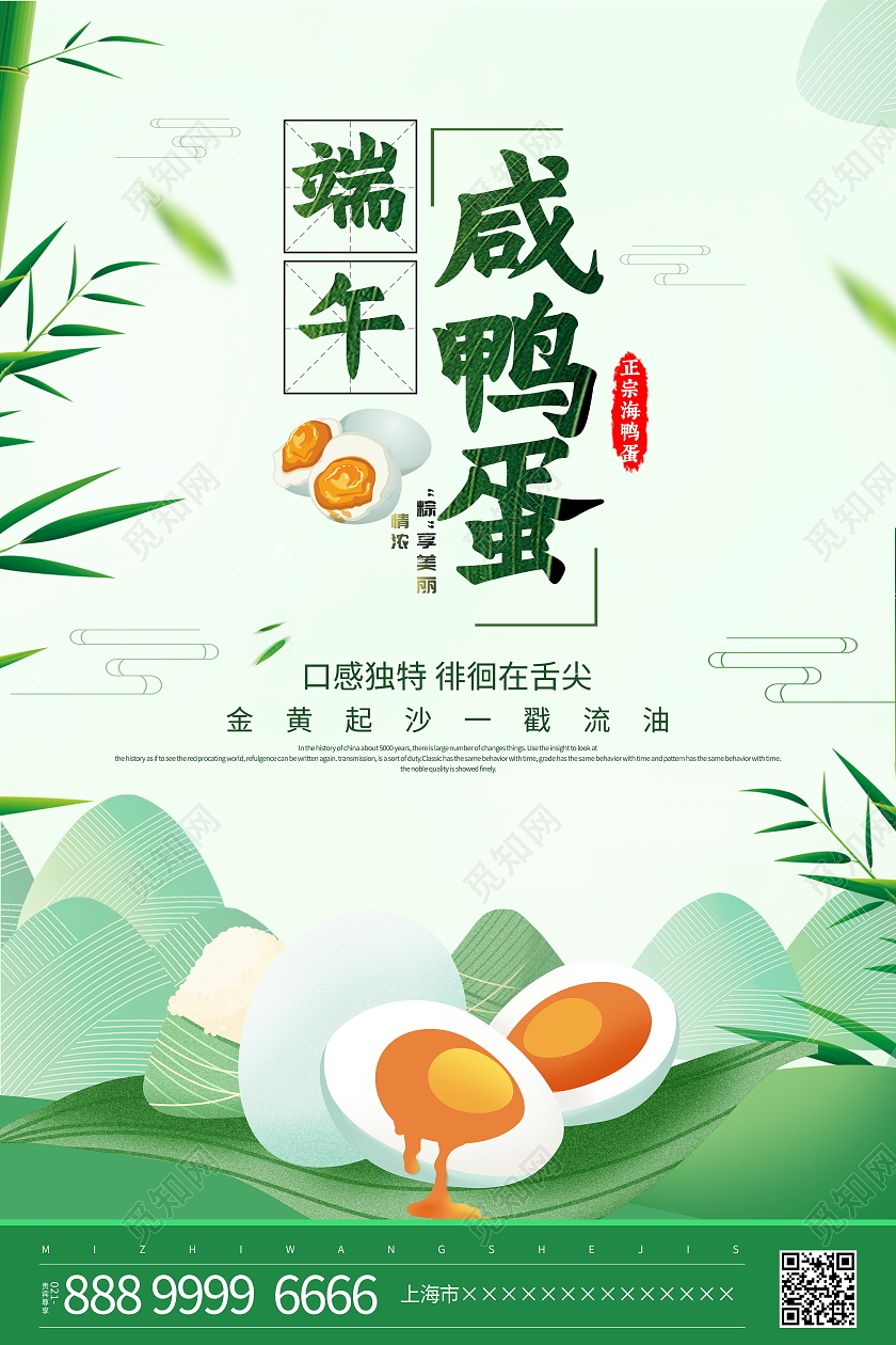 绿色卡通端午咸鸭蛋宣传海报端午节端午咸鸭蛋