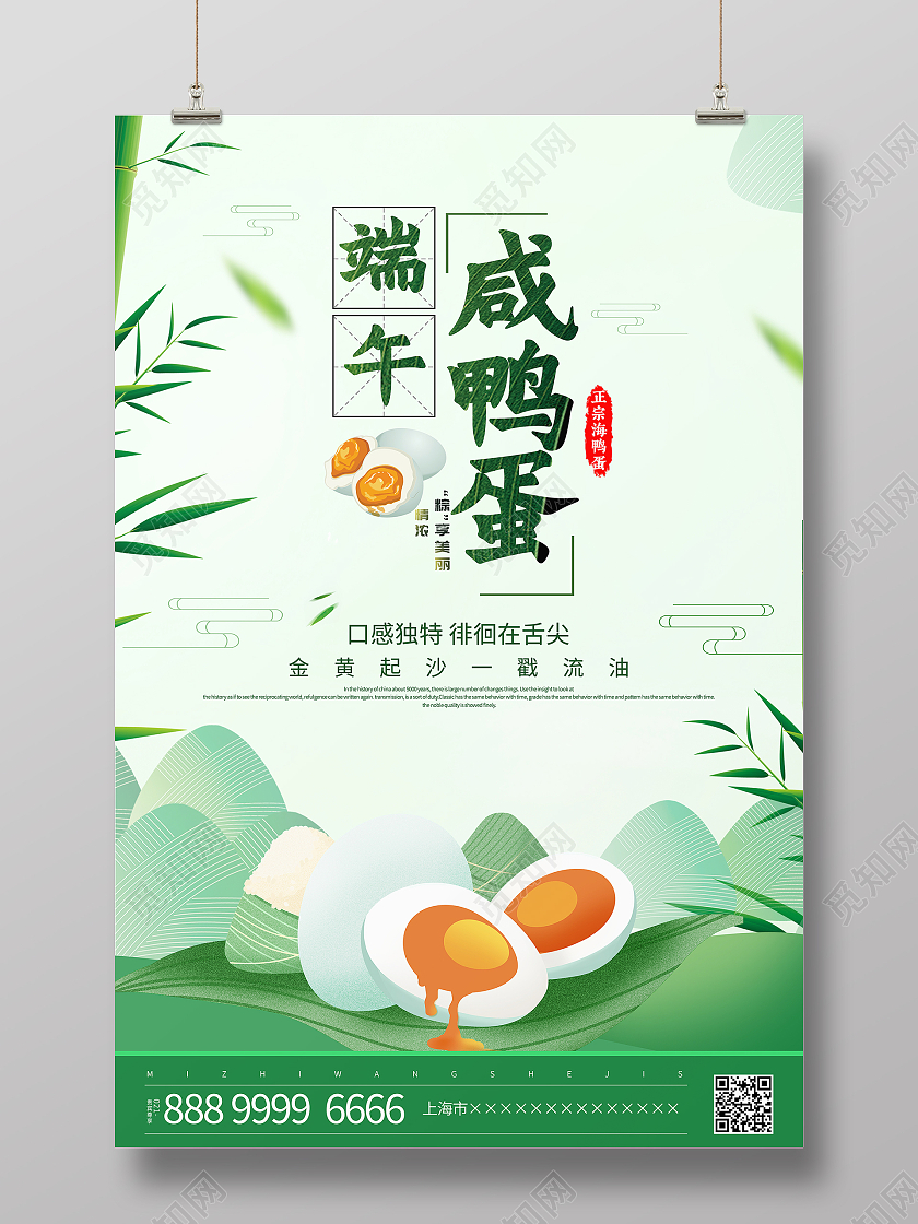 绿色卡通端午咸鸭蛋宣传海报端午节端午咸鸭蛋