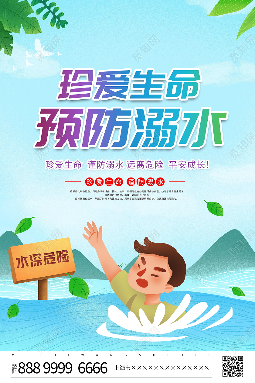 蓝色卡通珍爱生命预防溺水宣传海报