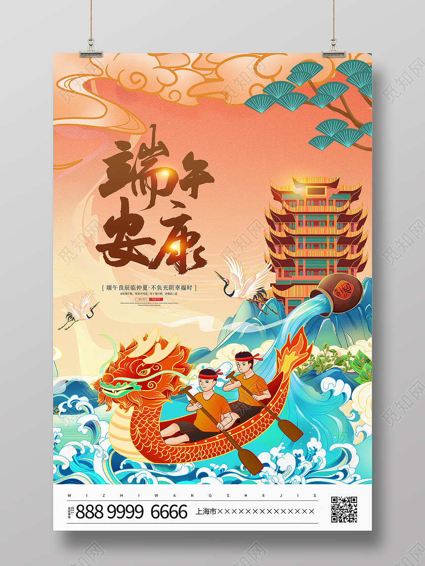 国潮风格端午安康端午节宣传海报