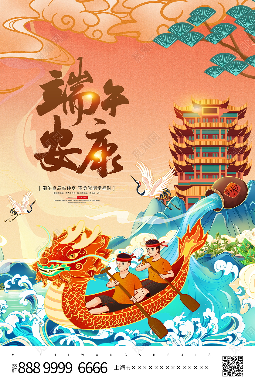 国潮风格端午安康端午节宣传海报