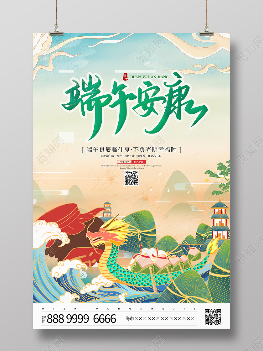 国潮风格端午安康端午节宣传海报
