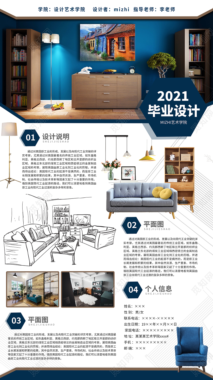 蓝色2021工业毕业设计家具海报展板工业毕业设计展板