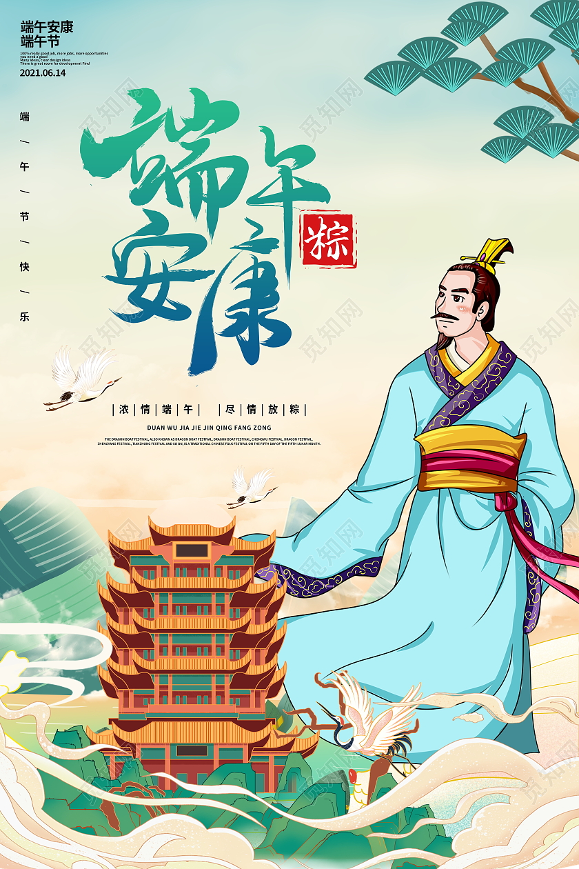 国潮风格端午安康端午节宣传海报