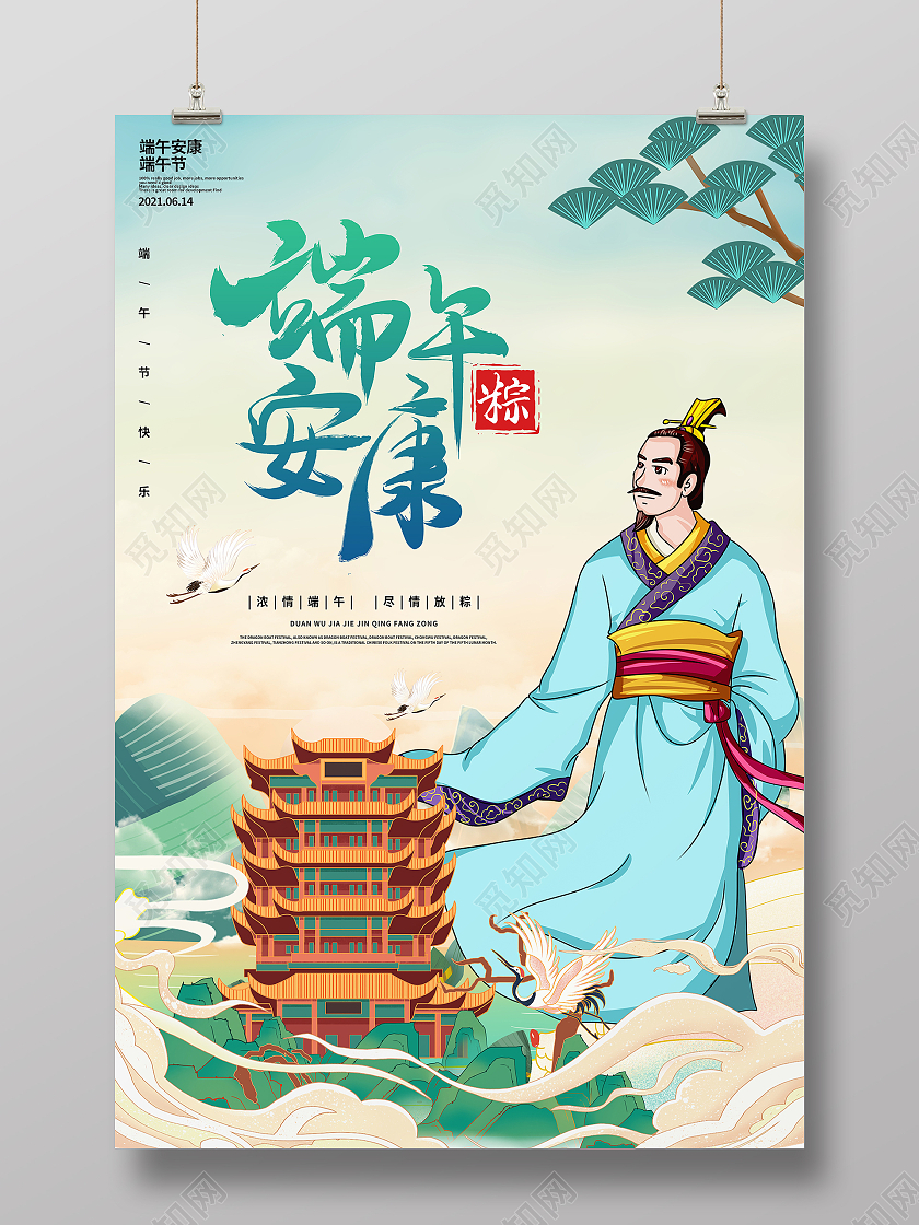 国潮风格端午安康端午节宣传海报