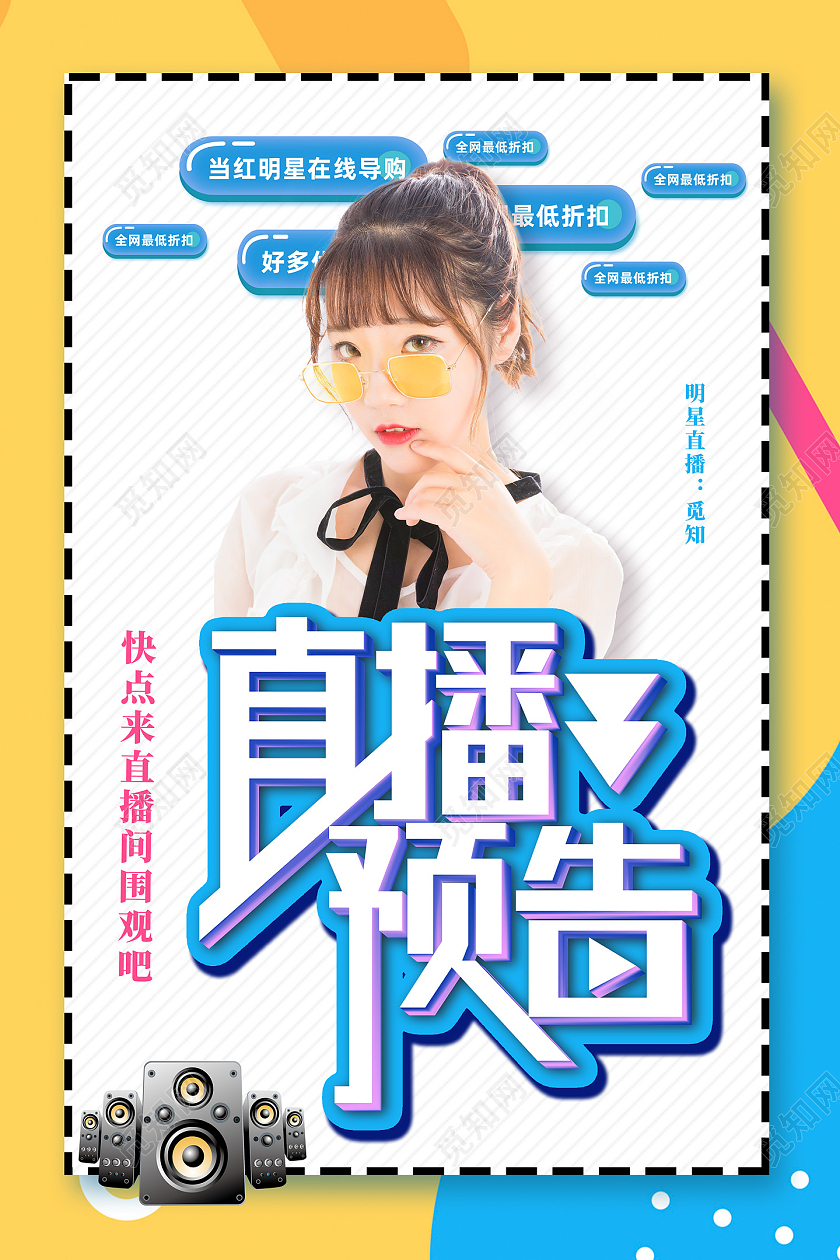 黄色孟菲斯直播预告618直播海报