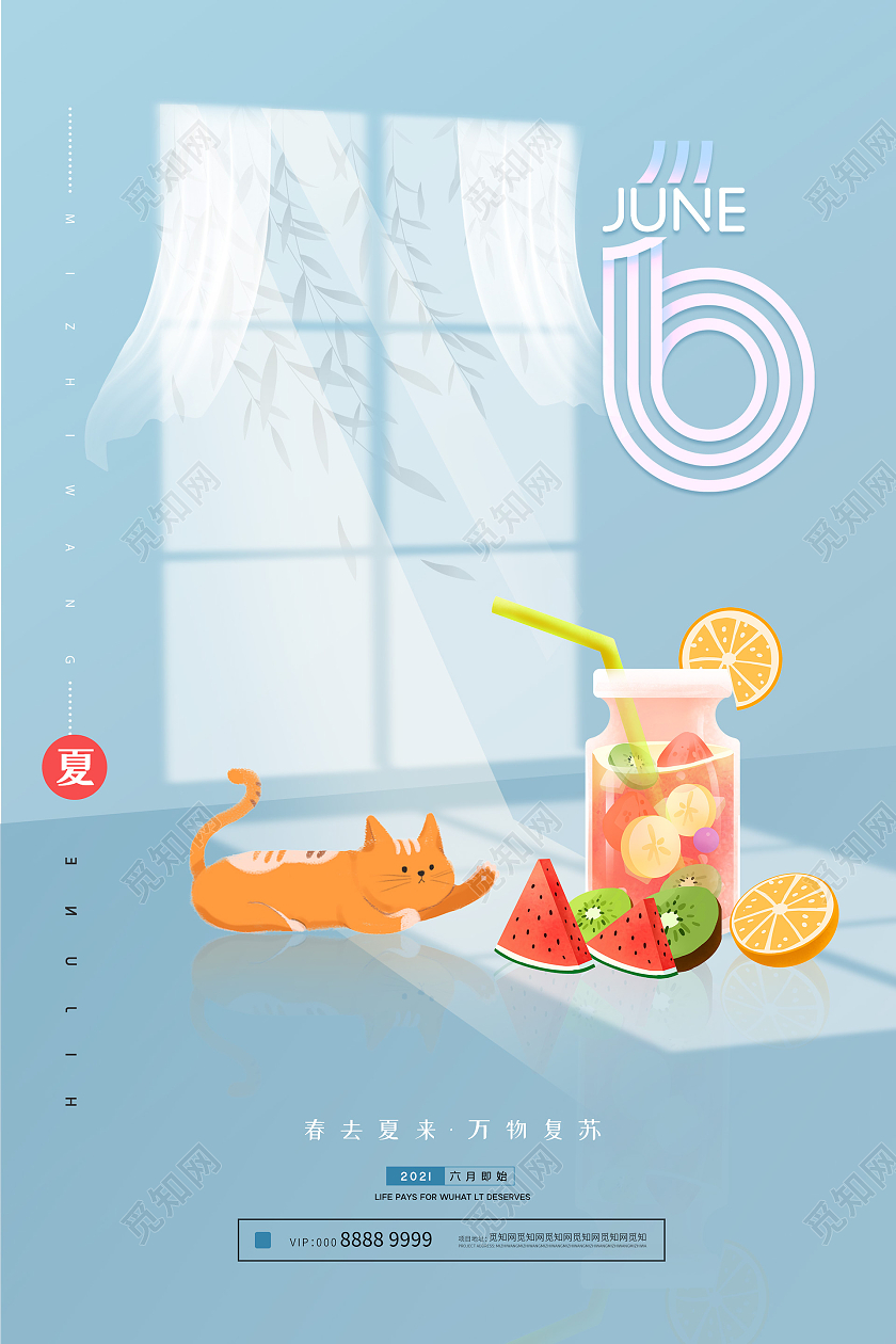 蓝色小清新插画6月海报六月你好