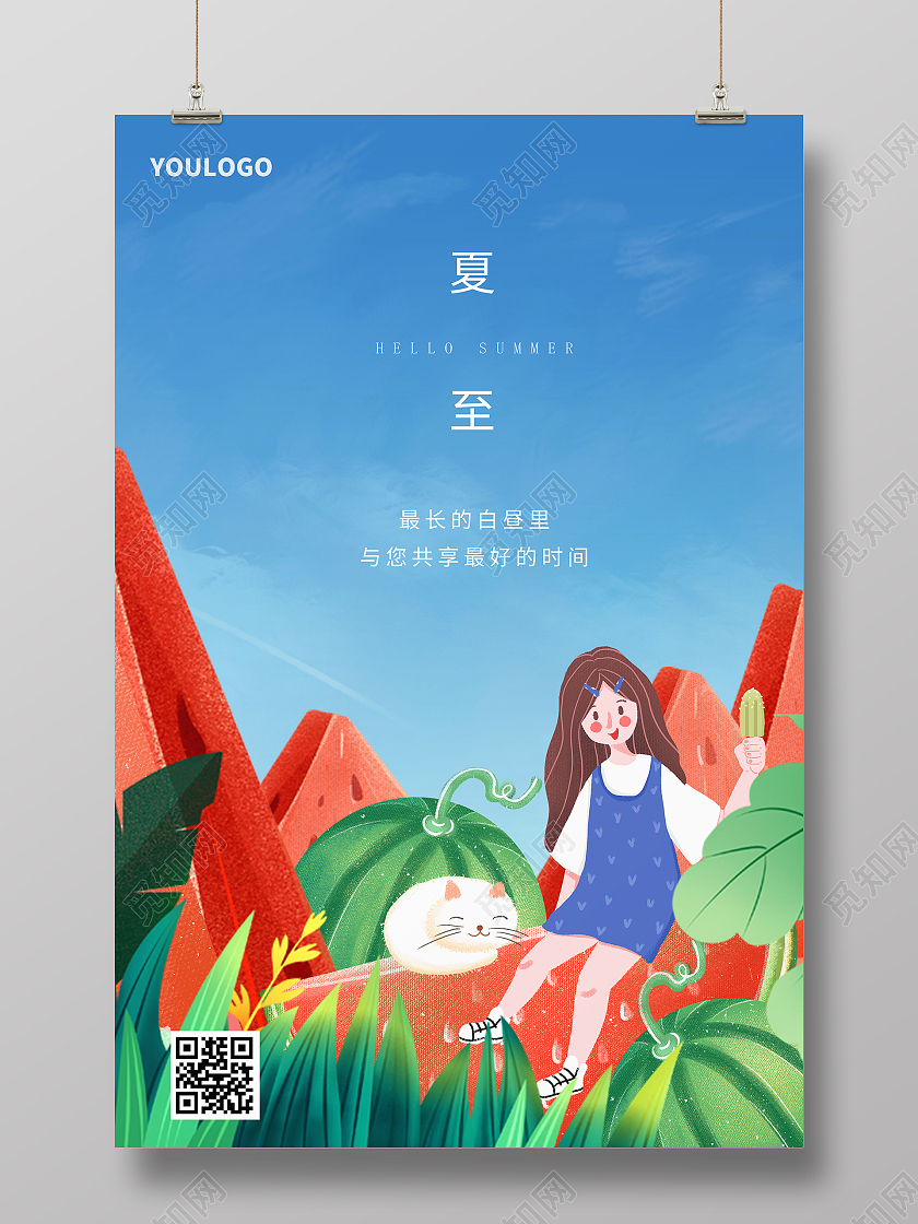 插画风夏至海报二十四节气海报海报二十四节气24节气夏至