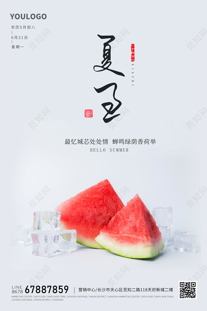 简约夏至海报二十四节气海报房地产海报二十四节气24节气夏至