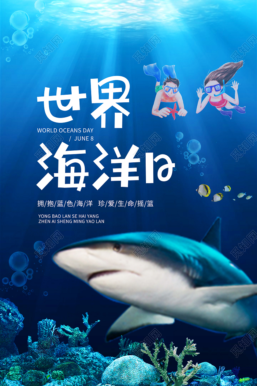 蓝色简约世界海洋日海报