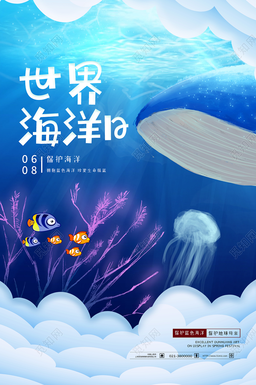 蓝色卡通世界海洋日海报