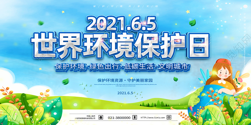 蓝色卡通世界环境保护日世界海洋日展板