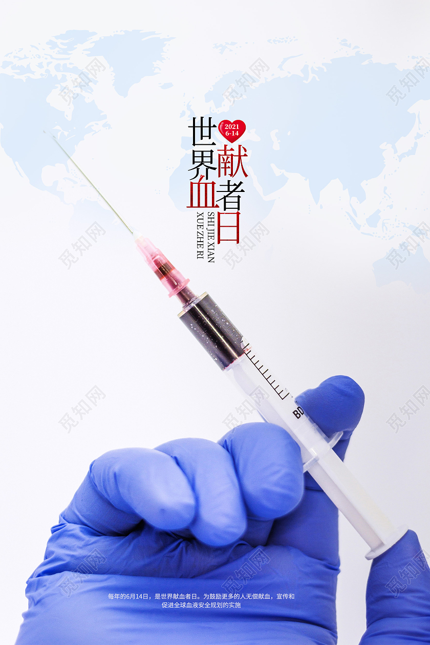 灰色简约时尚世界献血者日宣传海报