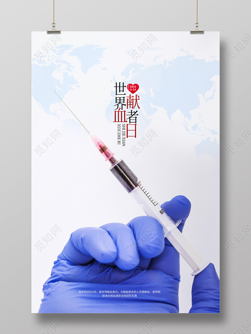 灰色简约时尚世界献血者日宣传海报