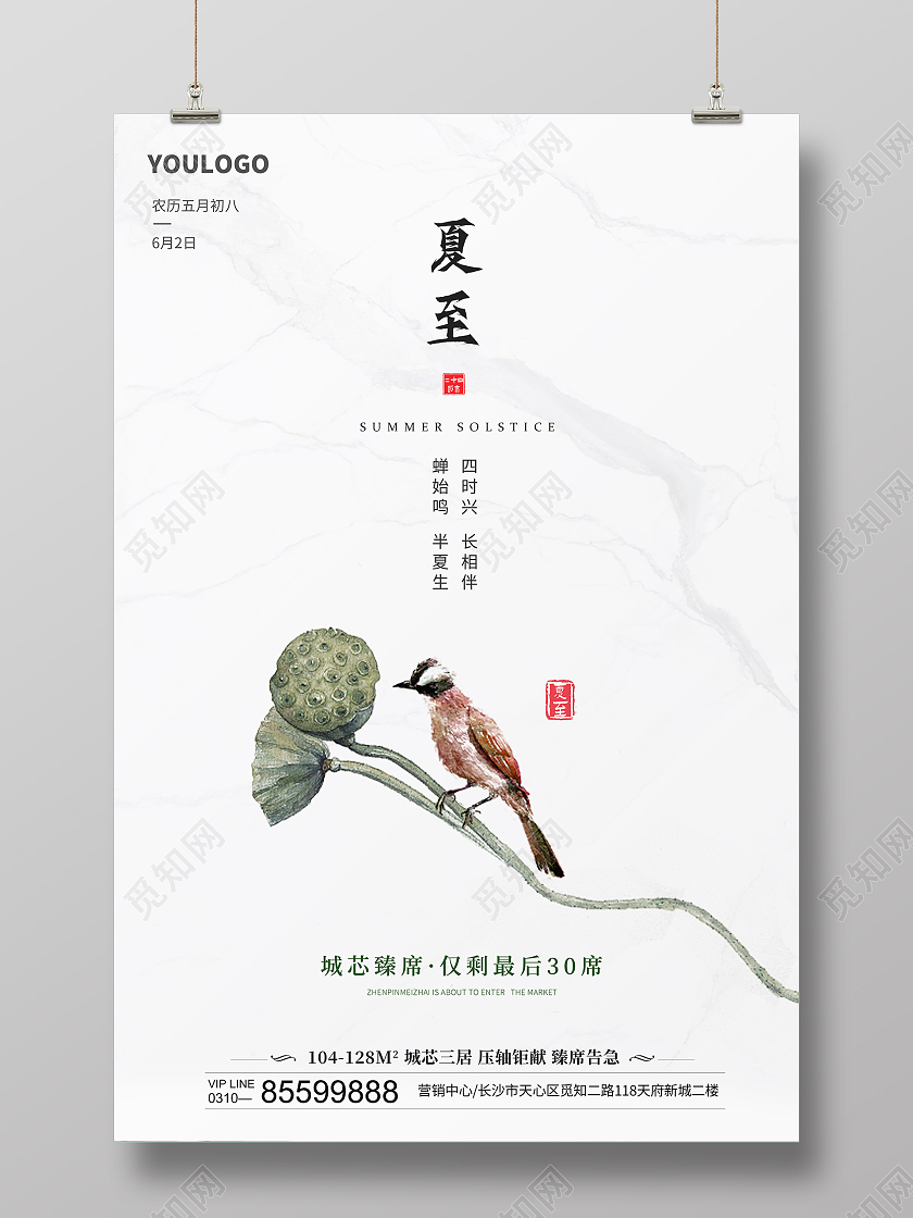插画风夏至海报二十四节气海报房地产海报二十四节气24节气夏至