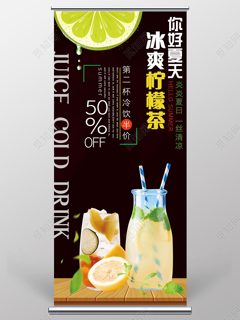 黑色简约你好夏天冰爽柠檬茶冷饮展架