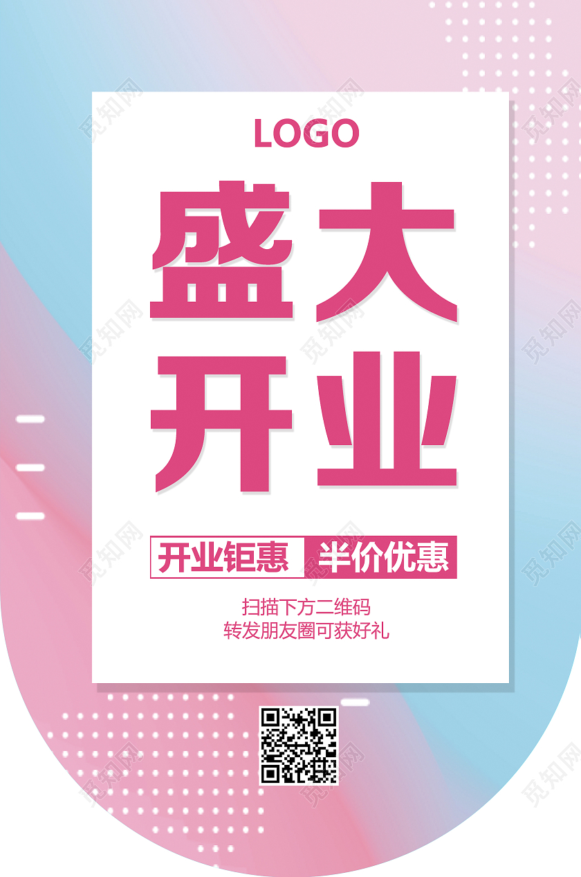 粉色渐变风格盛大开业吊旗