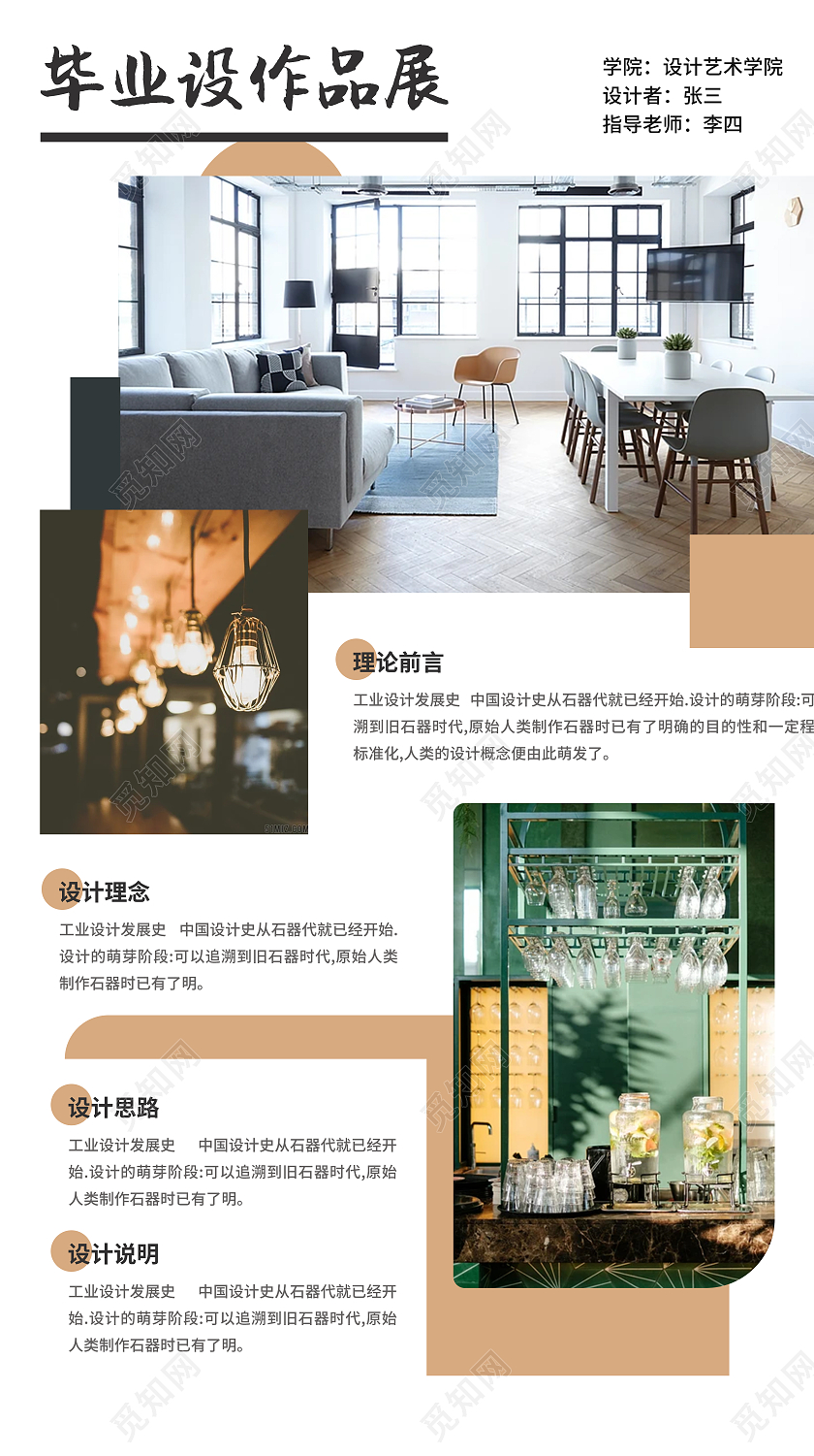 简约环境毕业设计展海报环境毕业设计展板